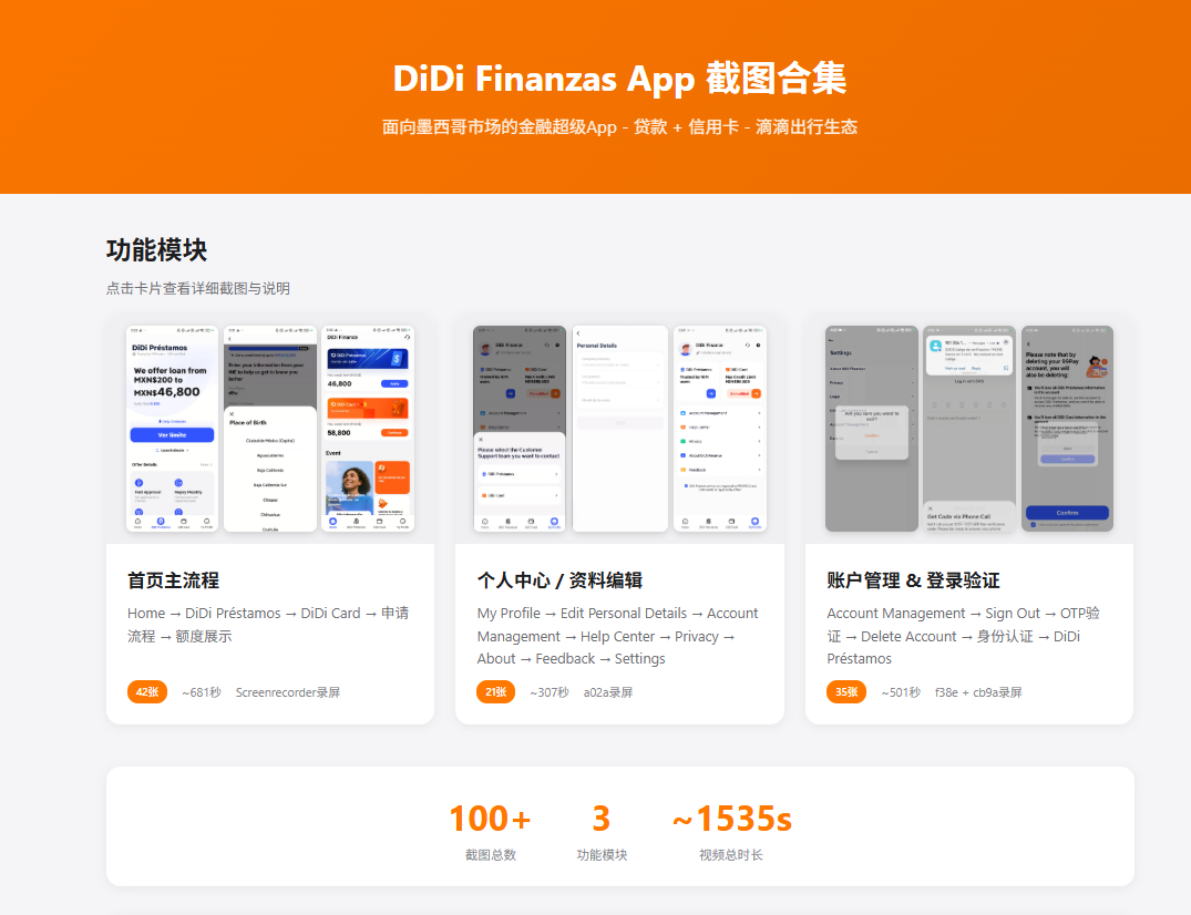 DiDi 竞品分析