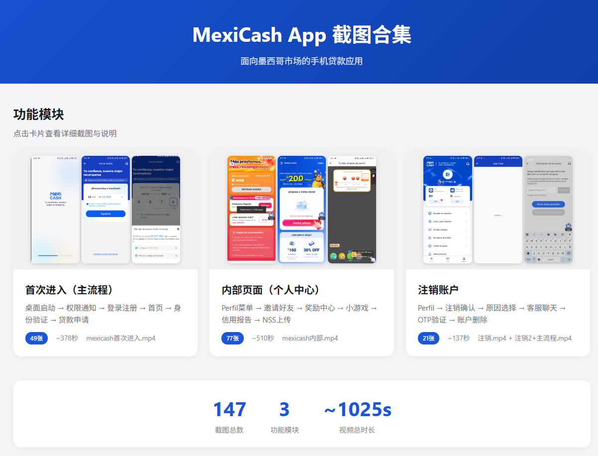 MexiCash 竞品分析